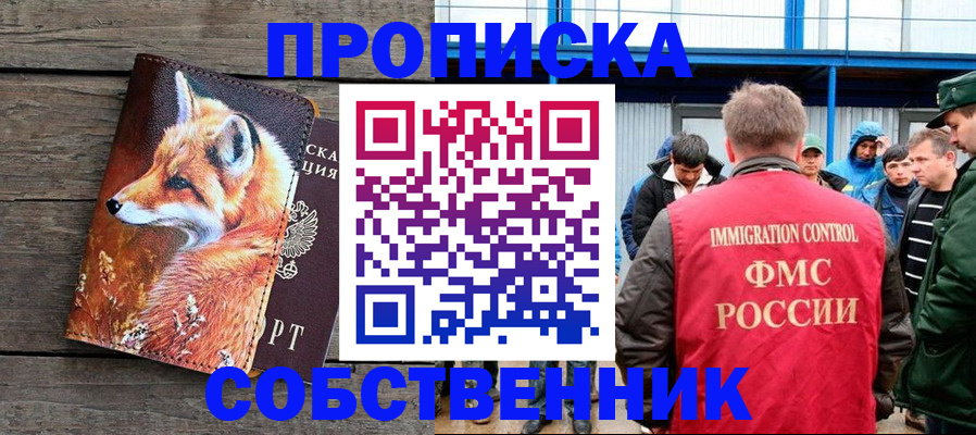 прописка паспорт в Зарайске