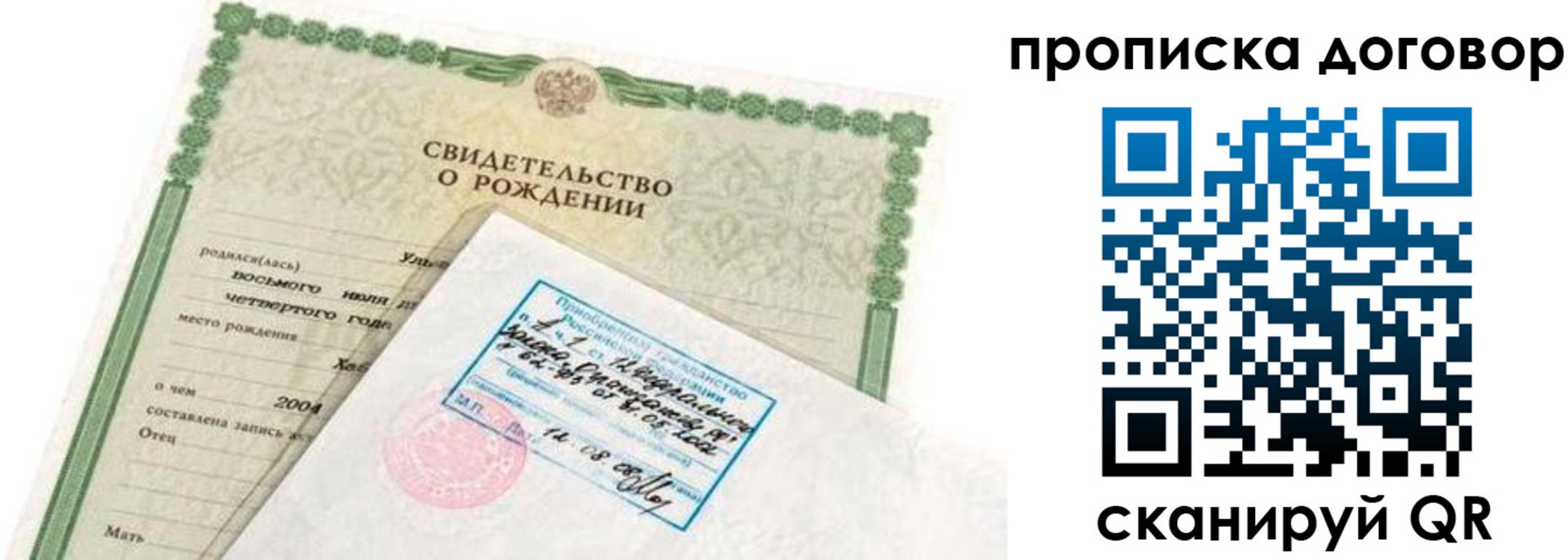 прописка в квартире в Зарайске
